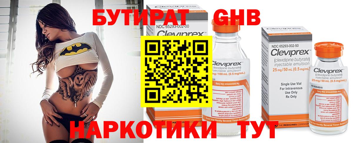 БУТИРАТ  Вход с VPN  Большой Камень  БУТИРАТ оксибутират 