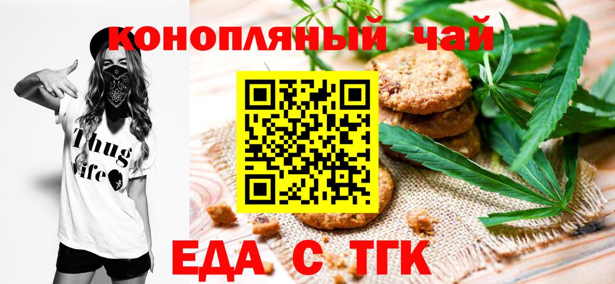 Большой Камень  Печенье с ТГК марихуана  Вход с VPN 