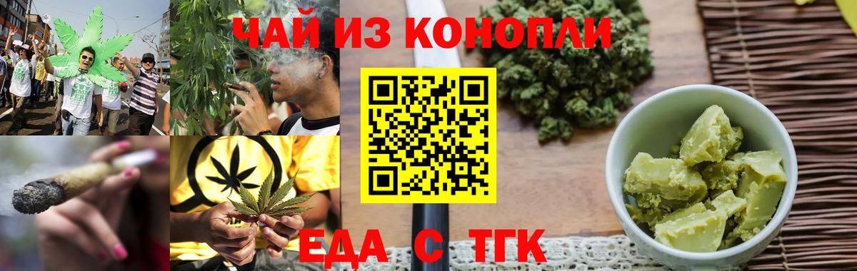 Еда ТГК конопля Большой Камень