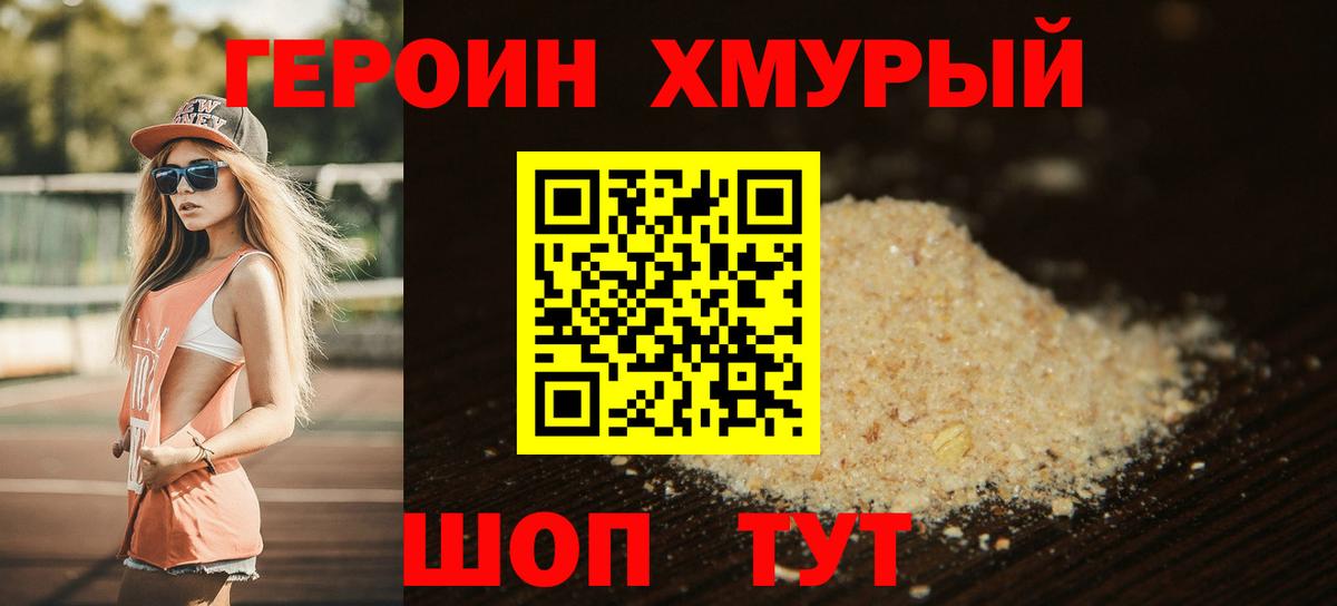Героин  ГЕРОИН герыч  Вход с VPN  Большой Камень 