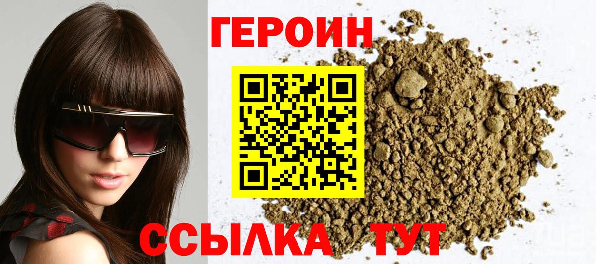 ГЕРОИН хмурый Большой Камень