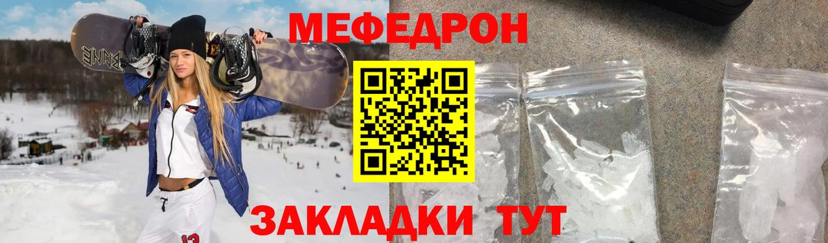 Меф мяу мяу мука Большой Камень