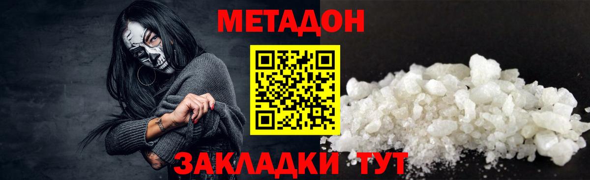 Метадон VHQ  МЕТАДОН белоснежный  Большой Камень  Вход с VPN 