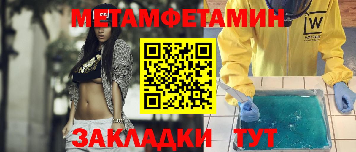 Метамфетамин мет  Метамфетамин мет  Вход с VPN  Первитин  Большой Камень 
